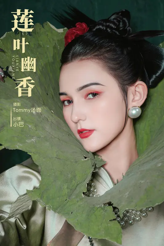 [YITUYU艺图语]2024.12.23 莲叶幽香 小巴 - 艺图语