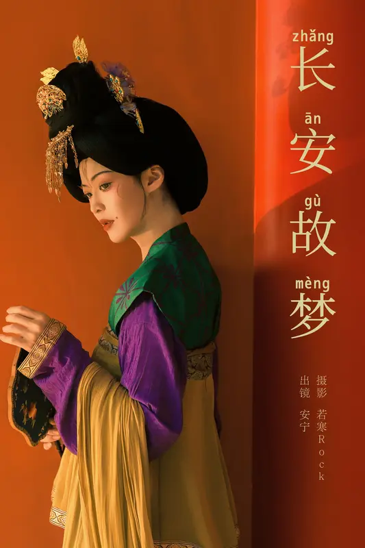 [YITUYU艺图语]2024.12.23 长安故梦 安宁Nina - 艺图语