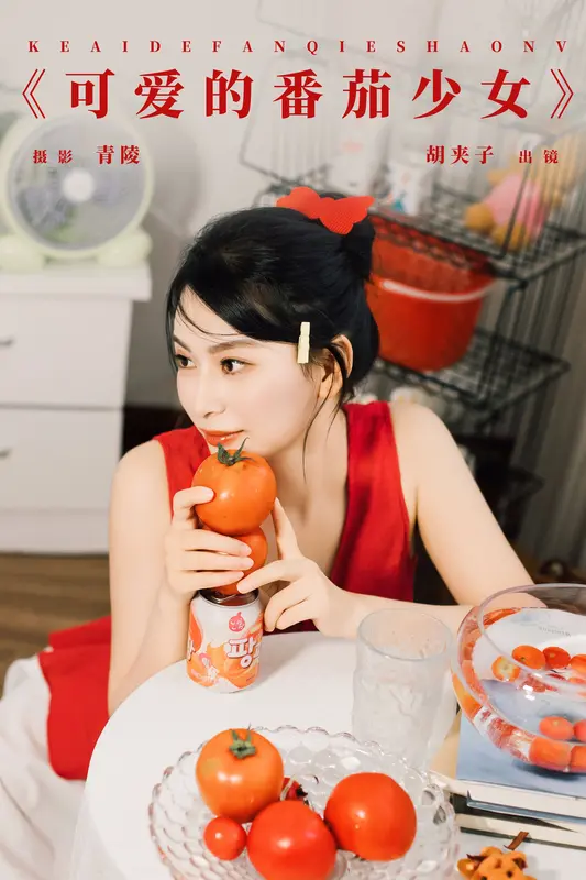 [YITUYU艺图语]2024.12.25 可爱的番茄少女 胡夹子 - 艺图语