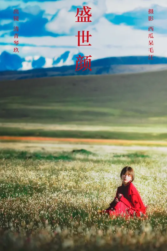 [YITUYU艺图语]2024.12.25 盛世颜 琴玖久 - 艺图语